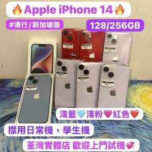 🥰電子之家，iPhone手機專家🥰/Apple iPhone 14系列/Apple iPhone 14/高質超靚機完...