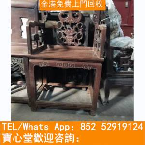 【寶心堂】全港區高價購 酸枝傢俬，黃花梨傢私，紫檀，民國傢俬，家具，酸枝，黃花...