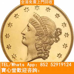 【寶心堂】全港區高價購：、美國金幣、97 香港回歸金幣、香港十二生肖金幣、十二生...