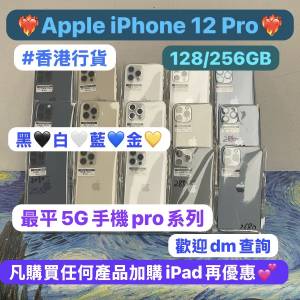 (💗最平5G 手機Pro系列💗電子之家，超多靚手機之家🥰）Apple iPhone 12pro /香港行...
