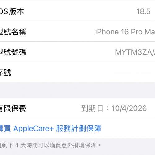 iPhone 16 pro Max 256GB 黑色 99新淨
