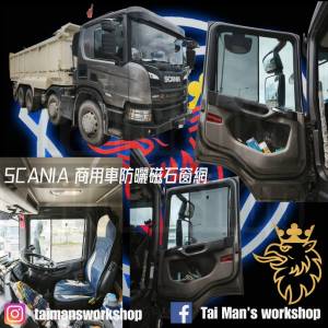 Scania 雞乸商用車磁石濾光窗網太陽擋