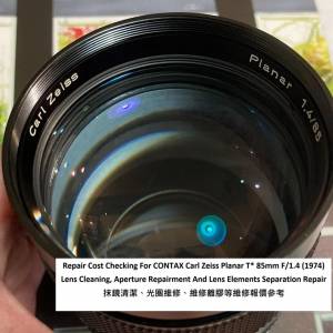 Repair Cost Checking For CONTAX Carl Zeiss Planar T* 85mm F/1.4 抹鏡清潔、維修...
