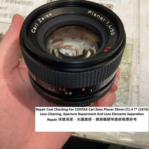 Repair Cost Checking For CONTAX 50mm f/1.4 T* 抹鏡清潔、光圈維修、維修離膠等維...