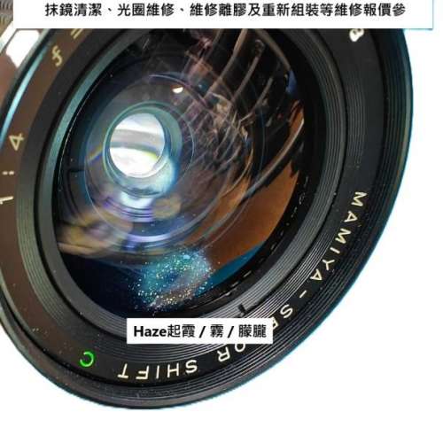 Repair Cost Checking For Mamiya-Sekor C 50mm F/4 Shift 抹鏡清潔、光圈維修、維...
