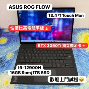 (華碩獨立顯示卡電競平板✨)ASUS ROG Flow 13 GZ301Z/i9-12900H/16GB Ram/1TB SSD/...