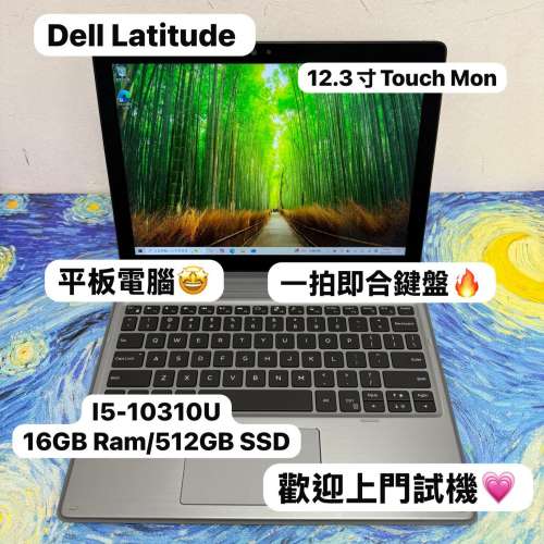 (Dell平板電腦😍性價比高)Dell Latitude 7210 2-in-1/i5-10310U/8,16GB Ram/128,25...