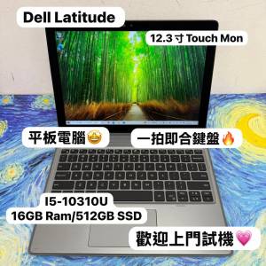 (Dell平板電腦😍性價比高)Dell Latitude 7210 2-in-1/i5-10310U/8,16GB Ram/128,25...