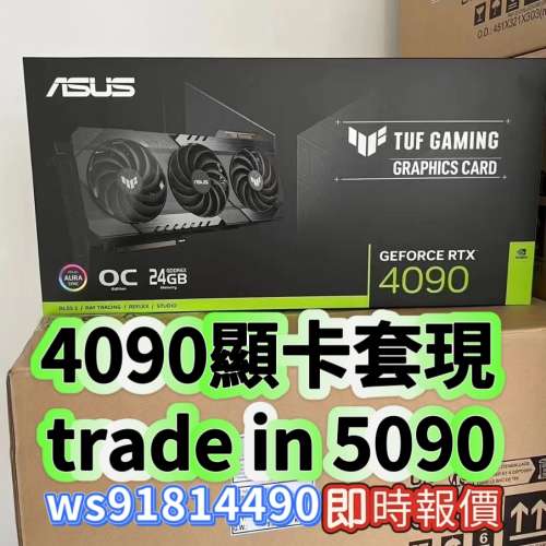 收顯示卡 4090 3090 4090d 5080 5090d 門市多款5090 可以 trade in