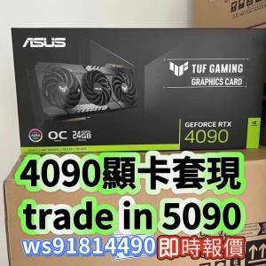收顯示卡 4090 3090 4090d 5080 5090d 門市多款5090 可以 trade in