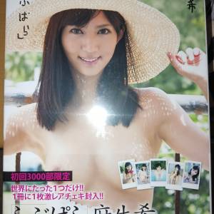 絕版らぶぱら麻生希,並木優寫真集