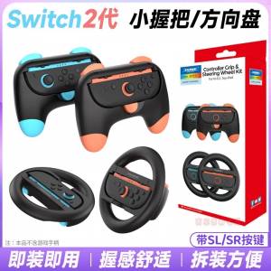 包順豐櫃 Nintendo Switch 賽車軚盤方向盤