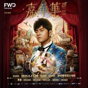 (原價加正常手續費放)29/6 周杰倫《嘉年華世界巡迴演唱會2025 – 香港站》 $1880舞...