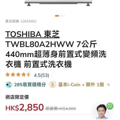 Toshiba 7kg超慳電變頻洗衣機
