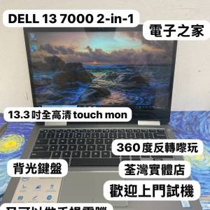 （360度反轉嚟玩 🥳) Dell Inspiron 13 7000 2-in-1/-i7-8550U/