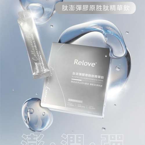現貨🌸RELOVE 肽澎彈膠原胜肽精華飲 (荔枝水蜜桃風味) 1盒15包 @25ML  | 落單後約3-...