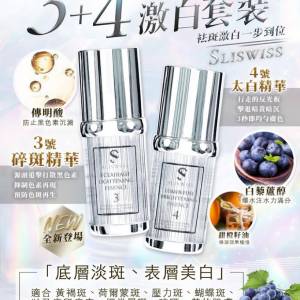 現貨🌸瑞士Sliswiss Plus 3+4激白套裝 （碎斑精華+太白精華)    | 落單後約3-5個工...