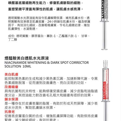 現貨🌸LUCIENNE水光原液系列 (1套10支同款) 4款選擇 | 落單後約3-5個工作天寄出