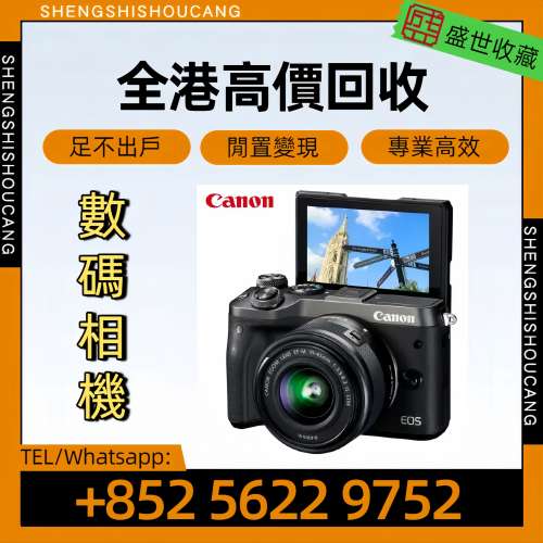 全港免費上門 現金交收 相機 鏡頭 DJI大疆無人機 等各種型號 數碼相機 菲林相機 相...
