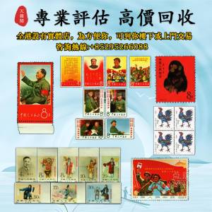中國郵票，香港郵票，文革郵票，中华人民共和国开国纪念郵票，梅兰芳舞台艺术郵票，...