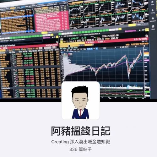 阿豬搵錢日記 Patreon 三級豬訂閱
