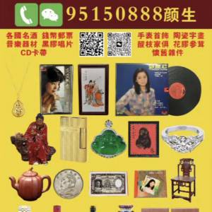 高價收購 清理雜物