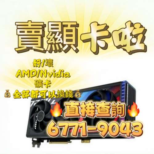 高價回收顯卡 GTX RTX RX 2060 2070 2080 3060 3070 3080 4060 4070 4080 4090 508...