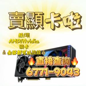 高價回收顯卡 GTX RTX RX 2060 2070 2080 3060 3070 3080 4060 4070 4080 4090 508...