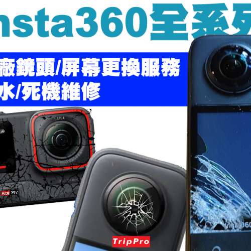 [觀塘/太子實體店] Insta360 全系列 X5/X4/X3/X2/One X /Ace Pro 2 原廠鏡頭/屏幕 /...