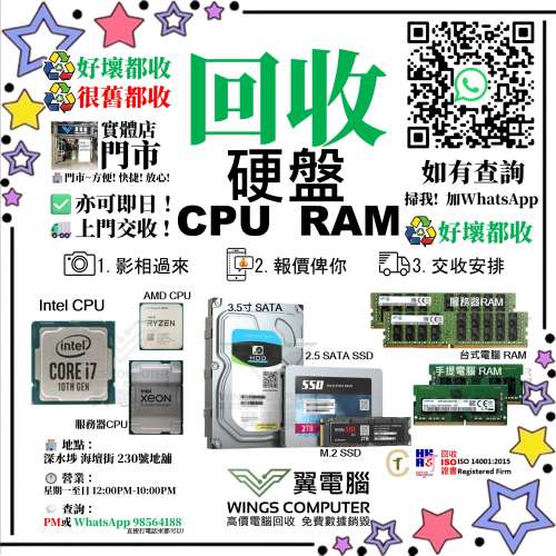 回收CPU 回收RAM 回收HDD 回收SSD 回收處理器 回收記憶體 回收硬盤 回收中央處理器 ...