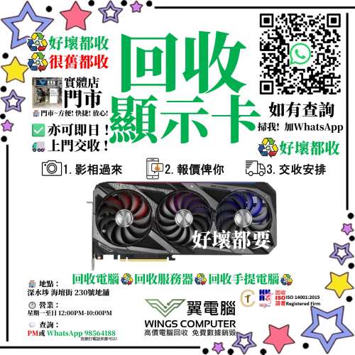 回收顯卡 高價回收顯示卡