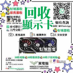 回收顯卡 高價回收顯示卡