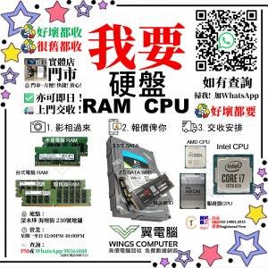 我要CPU RAM HDD 處理器