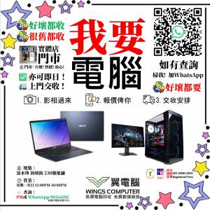 我要桌上電腦 我要電腦 我要主機 我要手提電腦