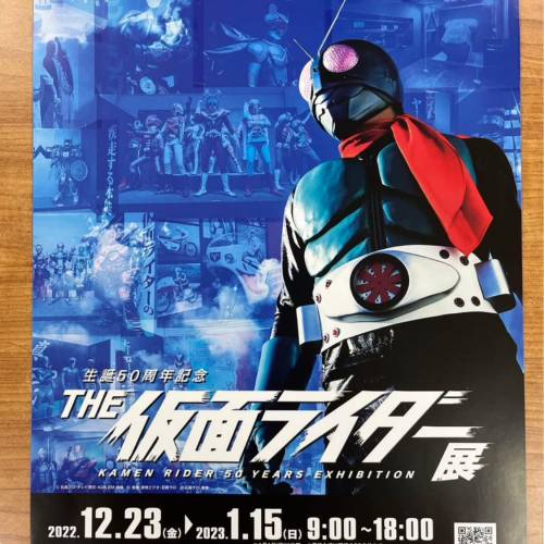 幪面超人50周年展宣傳單張 Kamen rider 50 anniversary exhibition flyer