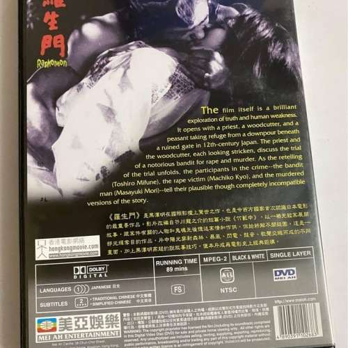 中文字幕, 黑澤明導演, 羅生門 DVD