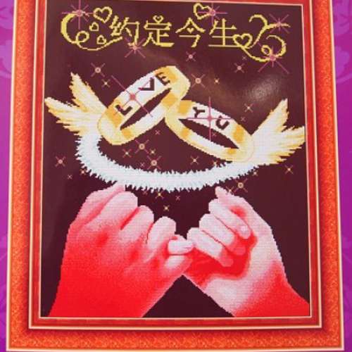 全新十字繡 約定今生