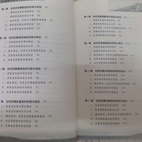 二手簡體書: 如何改變自己的性格和命運