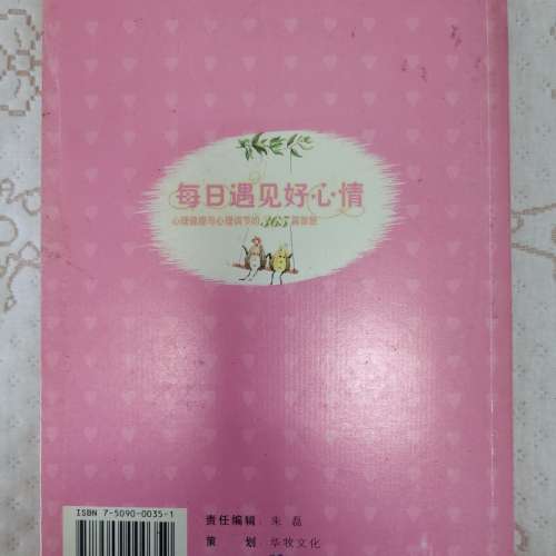 二手簡體書: 每日遇見好心情 心理健康與心理調節的365篇智慧