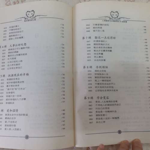 二手簡體書: 每日遇見好心情 心理健康與心理調節的365篇智慧