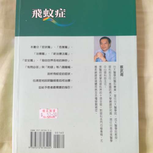 二手書 飛蚊症 90% NEW