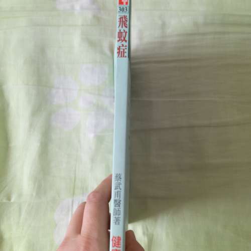 二手書 飛蚊症 90% NEW