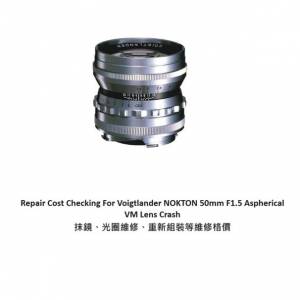Repair Cost Checking For Voigtlander NOKTON 50mm F1.5 Aspherical VM 抹鏡清潔、...