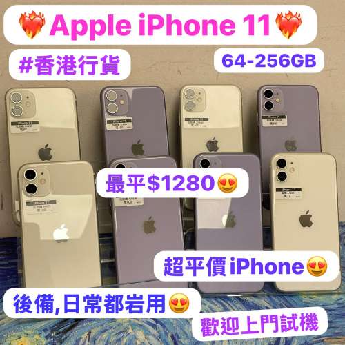 (💗電子之家，超多靚Apple手機專家💗)Apple iPhone 11 系列/香港行貨/iPhone 11/64...