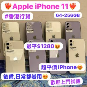 (💗電子之家，超多靚Apple手機專家💗)Apple iPhone 11 系列/香港行貨/iPhone 11/64...