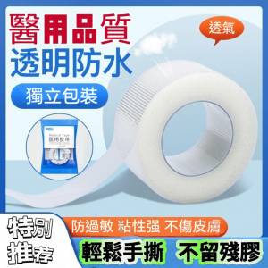 醫用棉製膠布💢透明💢防水💢透氣💢不殘留💯全新