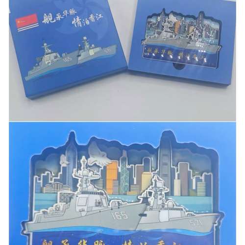 湛江艦運城艦紀念香港回歸28週年冰箱貼