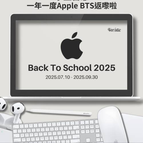 賣Apple Back to school 2025 quota優惠