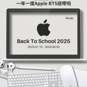 賣Apple Back to school 2025 quota優惠