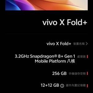 Vivo x fold+ 12+256 細mon有條線 大mon完全冇問題 介意不要搵我